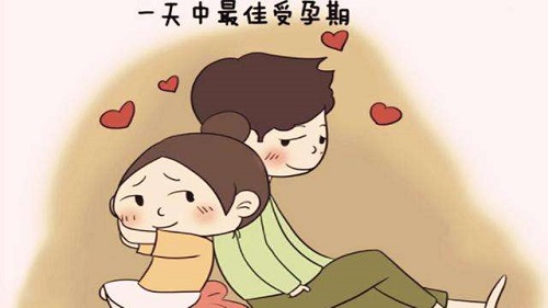 什么时候最容易怀孕 女性想怀孕选什么时间好