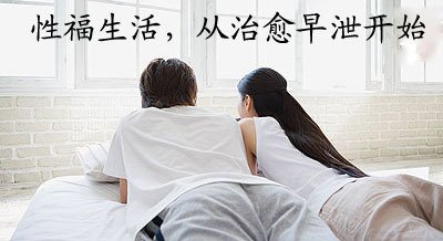 手淫造成的早泄怎么恢复 禁欲多久可以恢复肾气